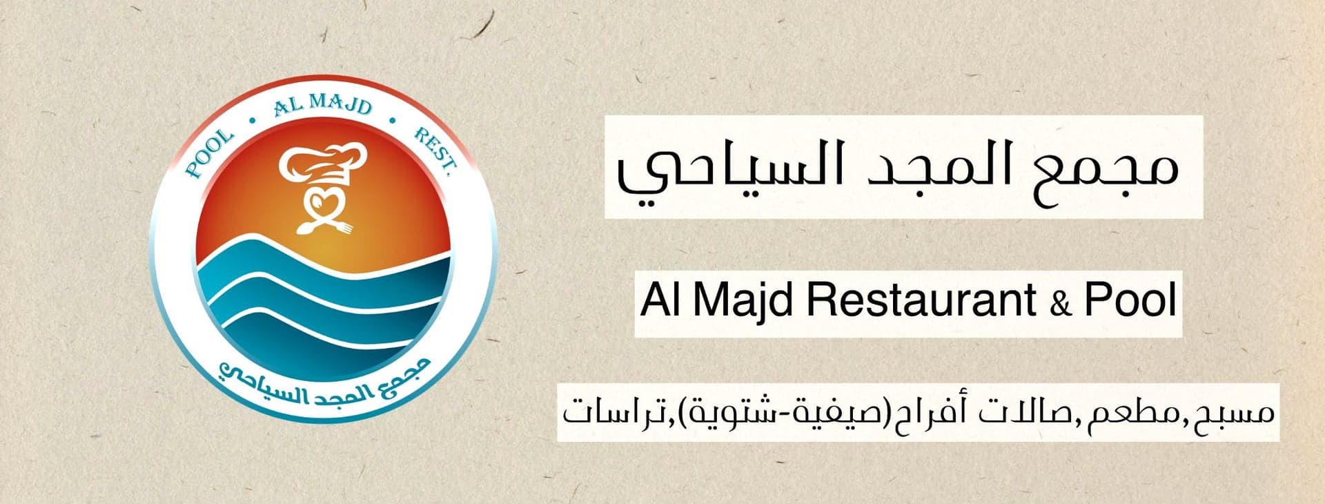 تراس المجد السياحي