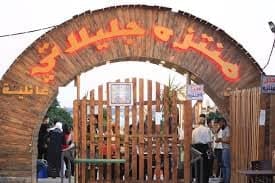 منتزه جليلاتي