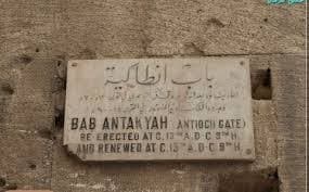باب أنطاكية