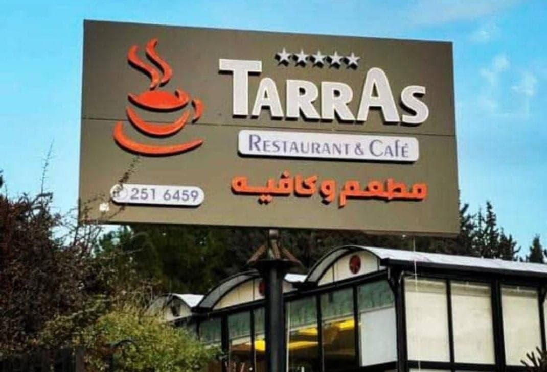 تراس افاميا 