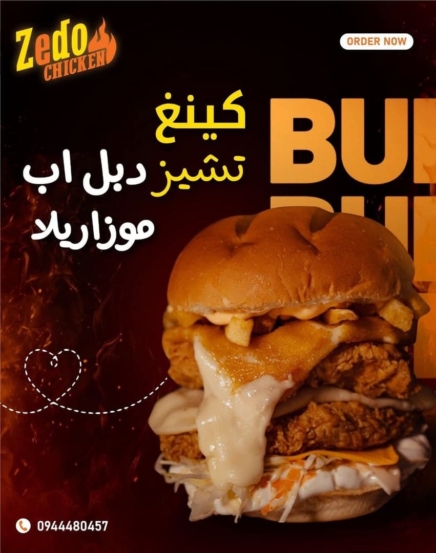 تشكن زيدو برغر  3