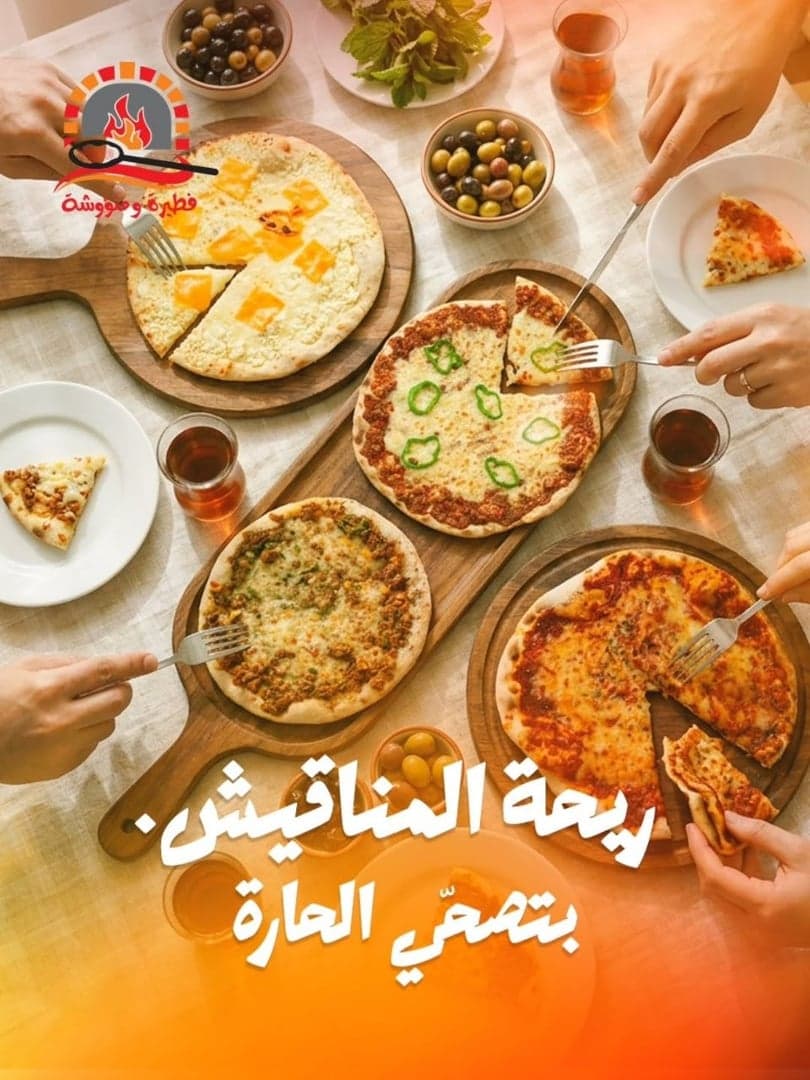 فطيرة ومنؤوشة  4