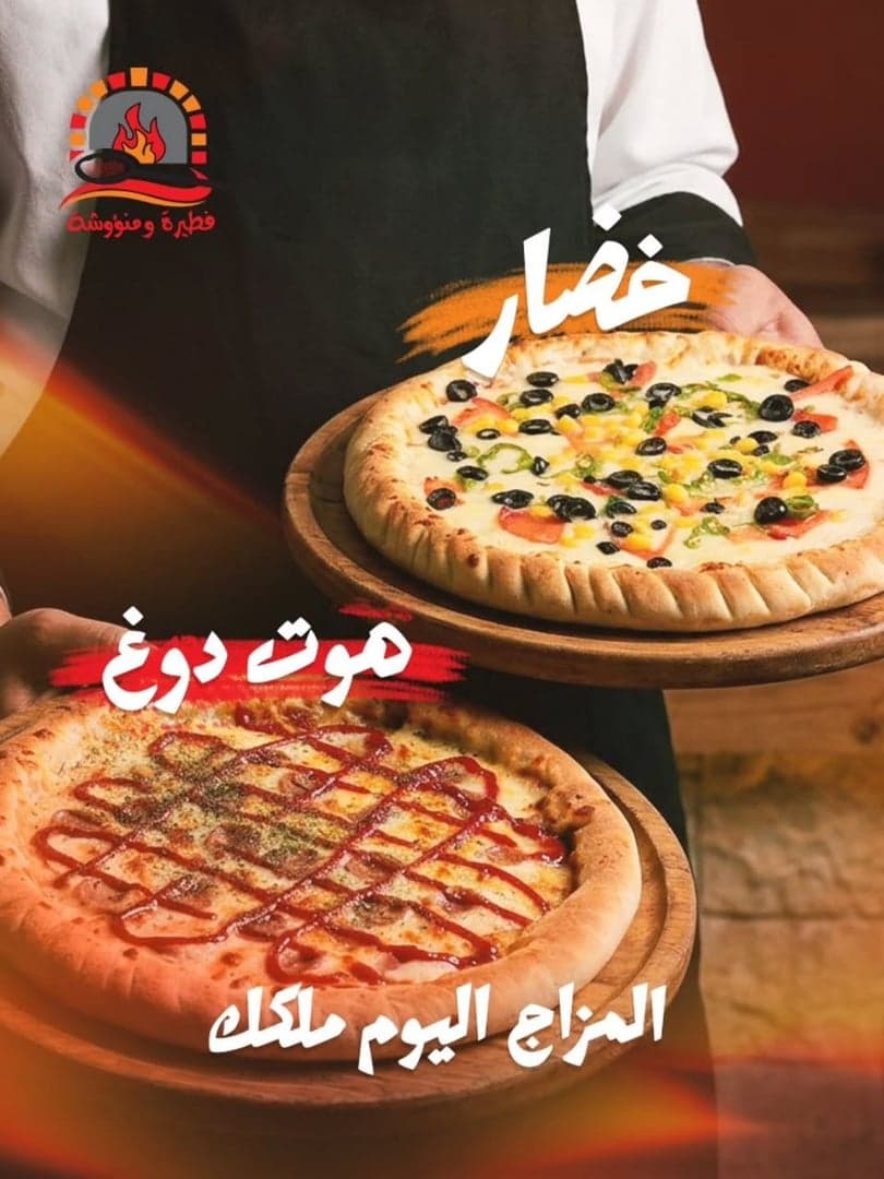 فطيرة ومنؤوشة  3