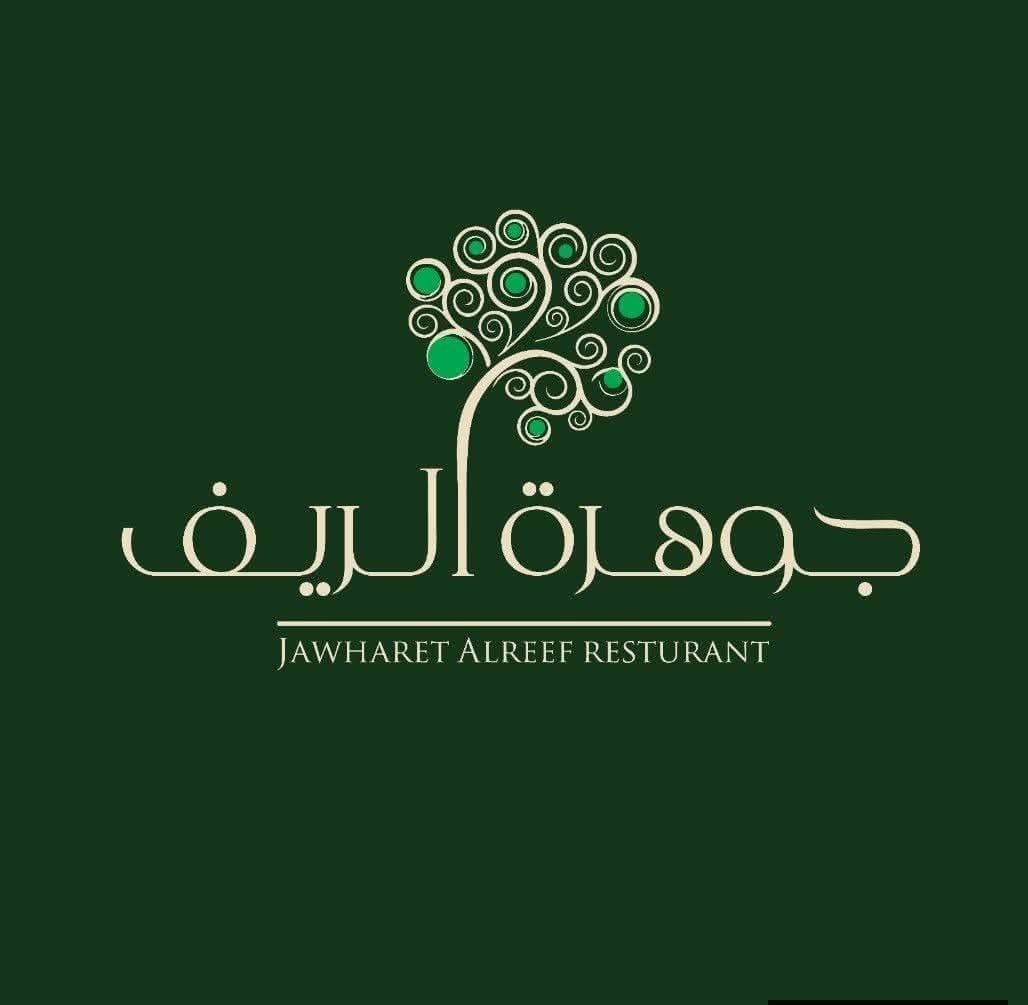 Jawharat Al Reef Restaurant 1