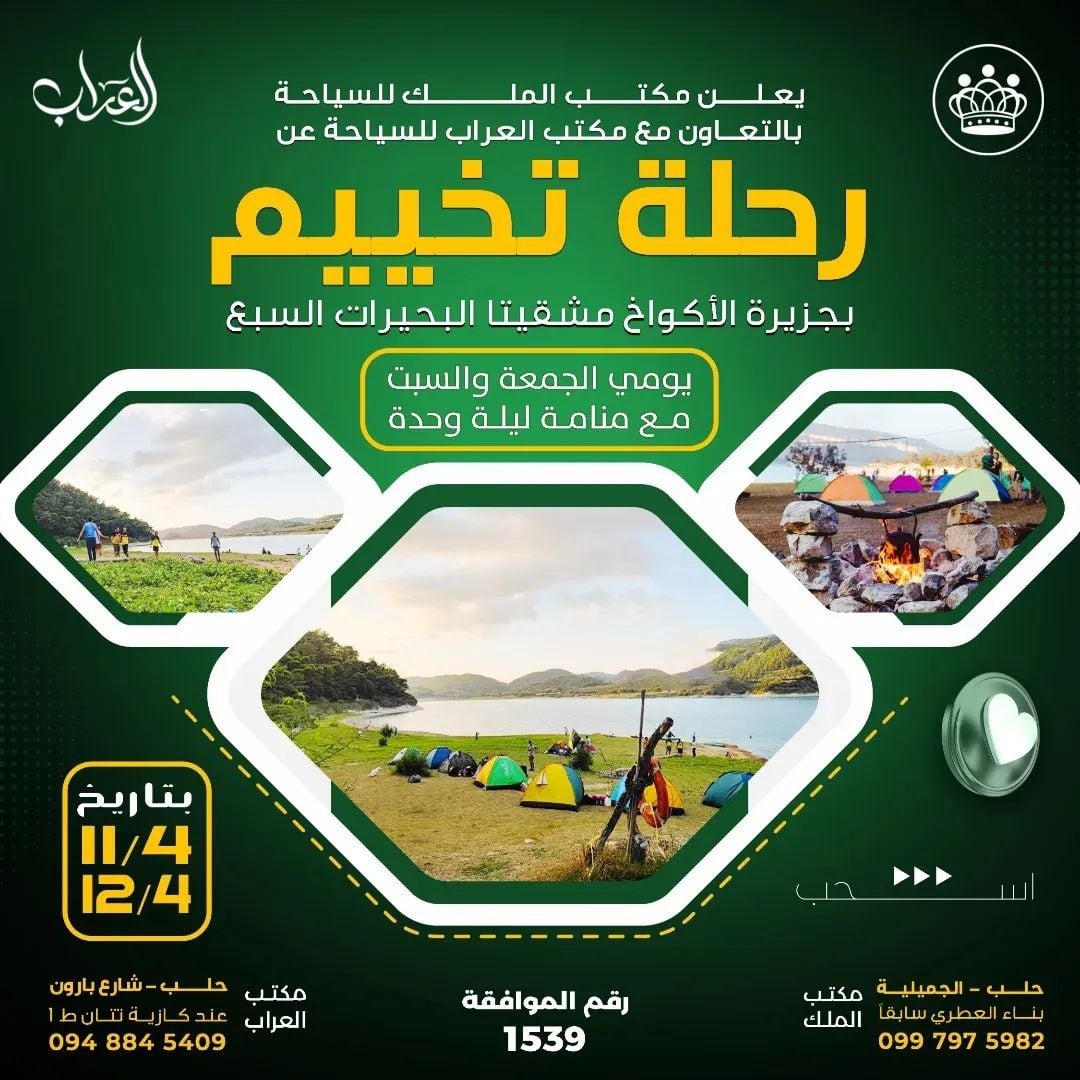 Aleppo_Al-Jamiliyah - next to Al-Amin Hospitality