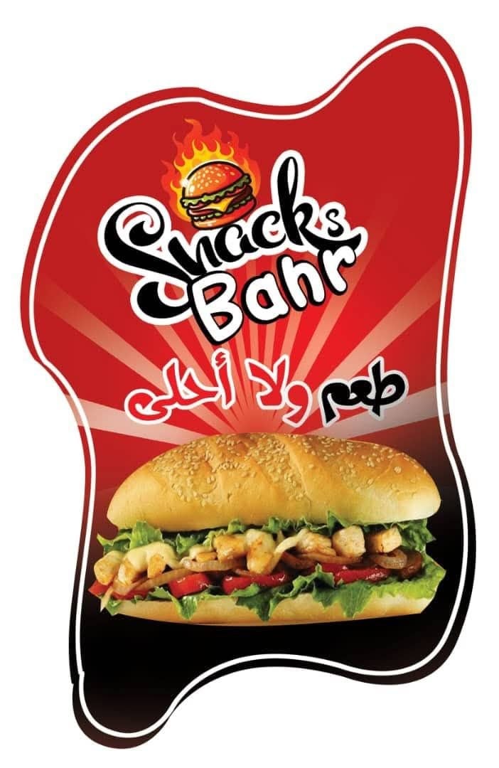 شاورما بحر  2