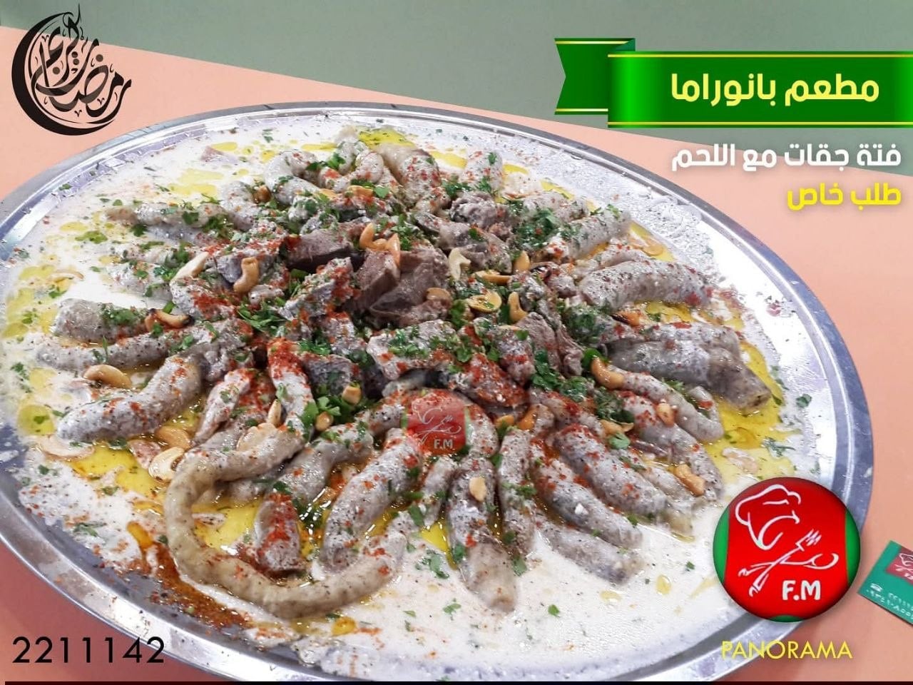 مطعم بانوراما 3