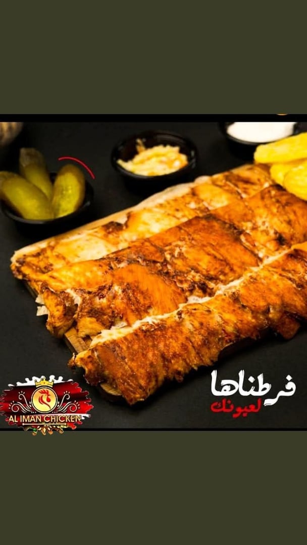 مطعم فروج الايمان 3
