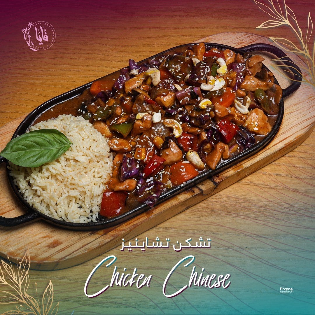 مطعم فايا 4
