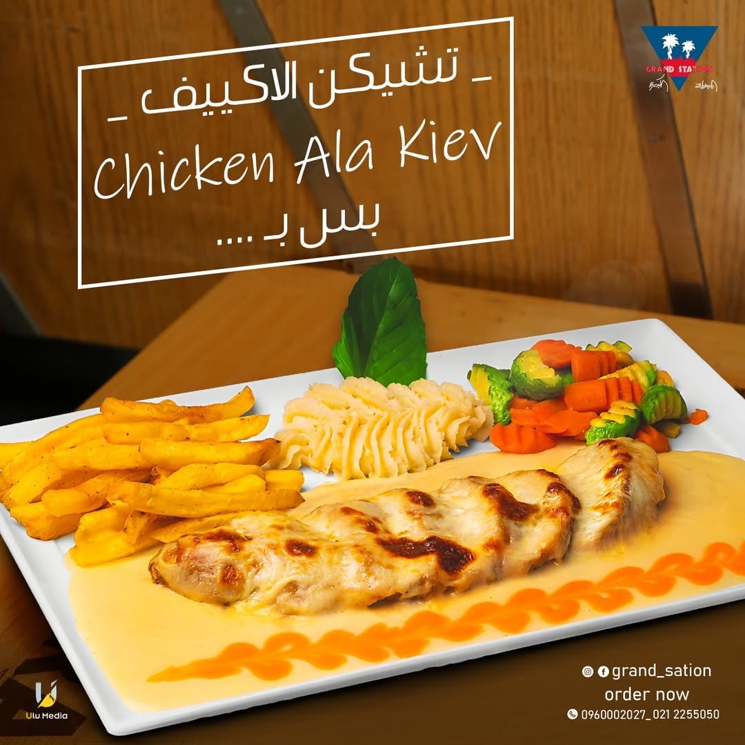 مطعم غراند ستيش 4