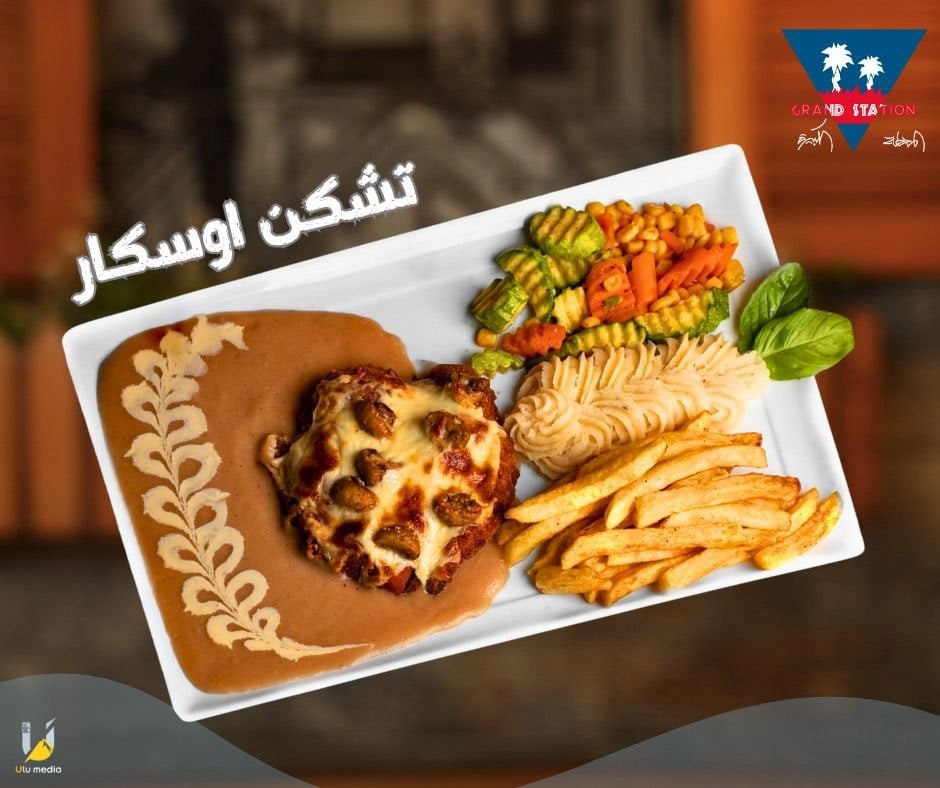 مطعم غراند ستيش 2