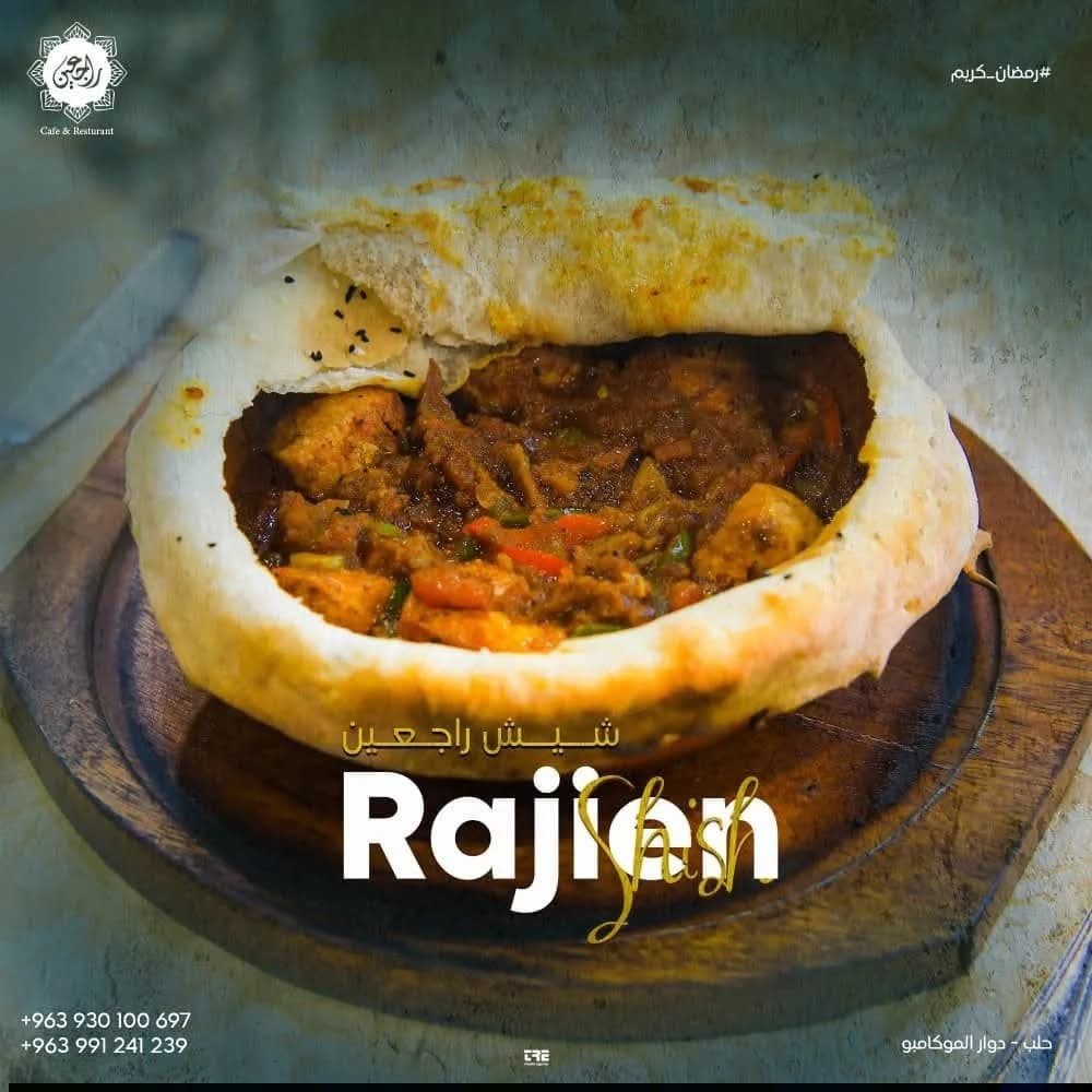 مطعم راجعين  5