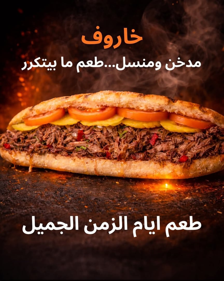 مطعم خاروف 3