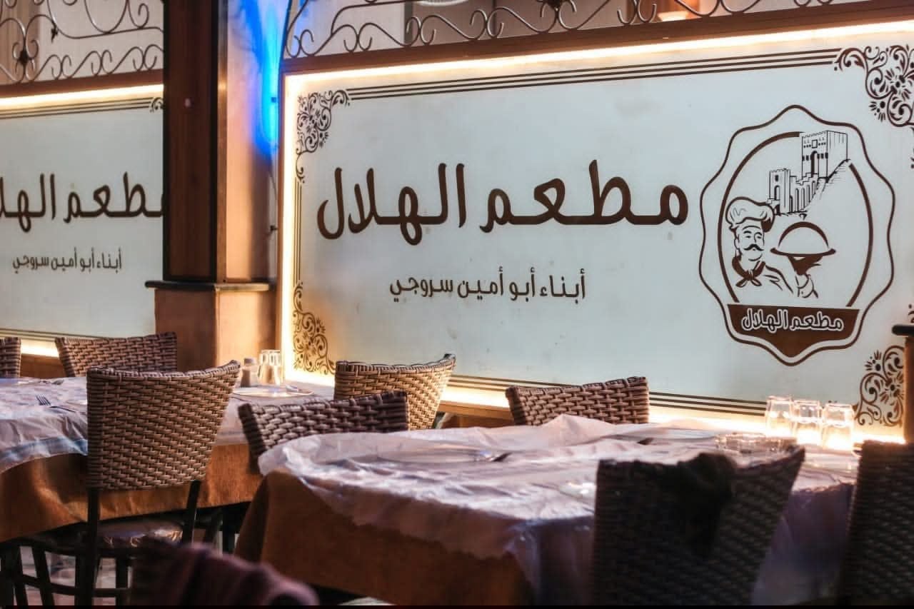 مطعم الهلال 5