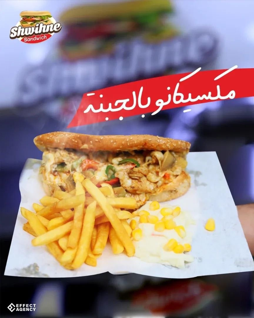 مأكولات شويحنة 2