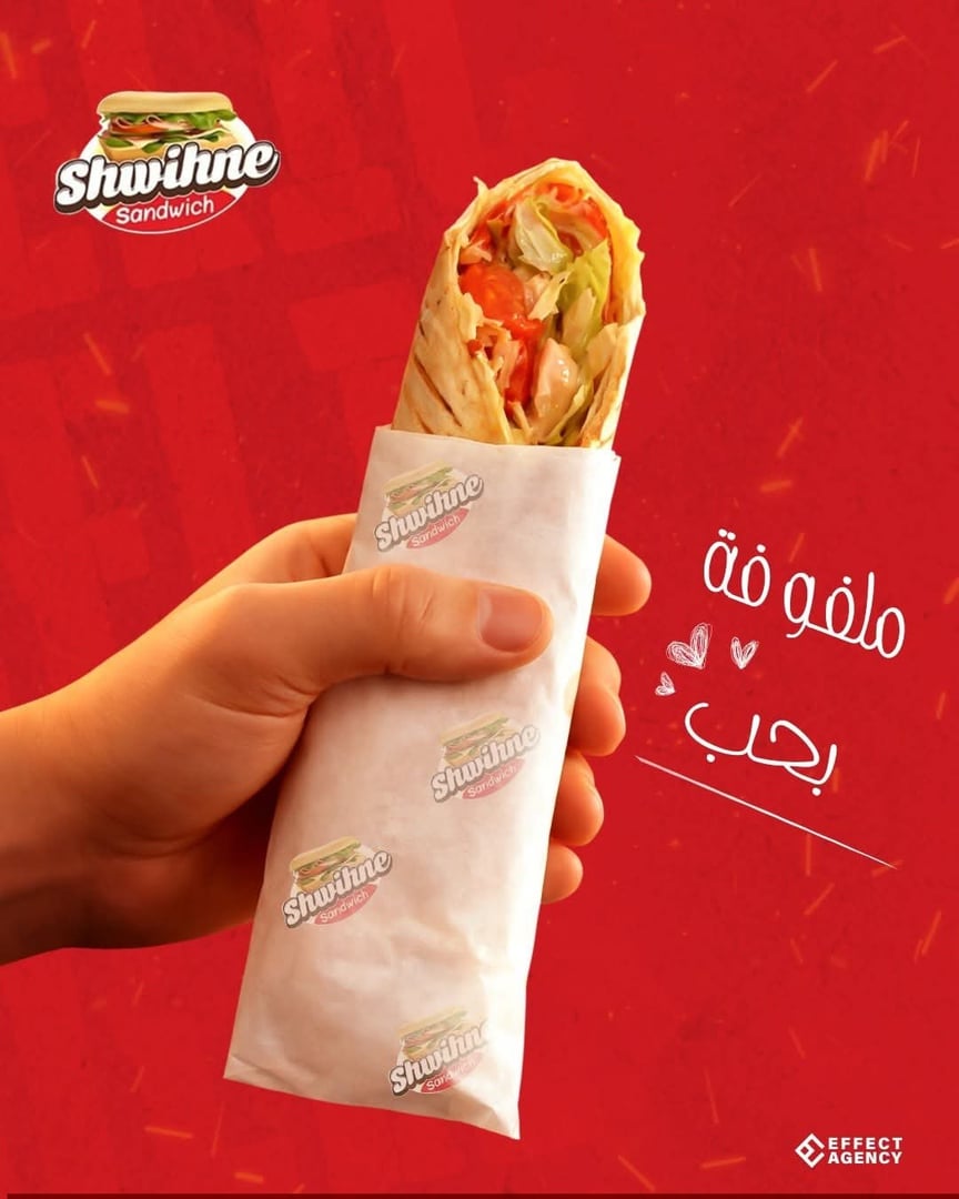 مأكولات شويحنة 3