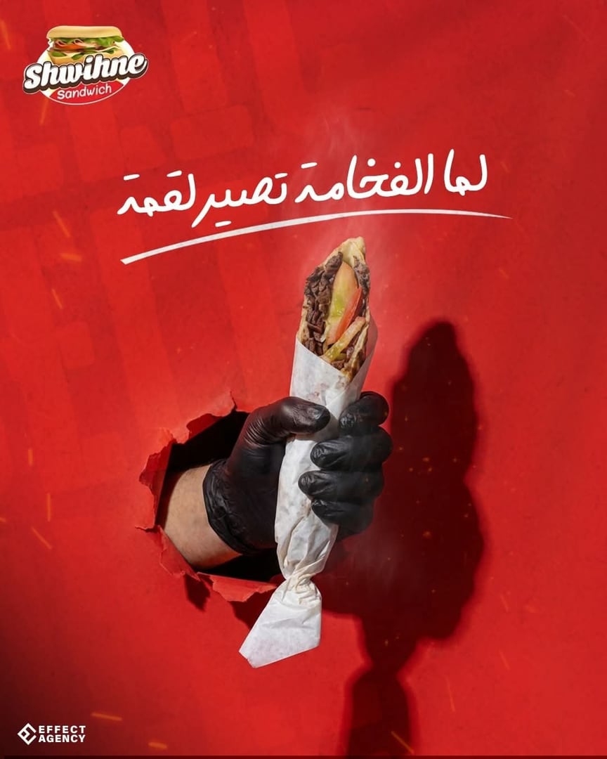 مأكولات شويحنة 4