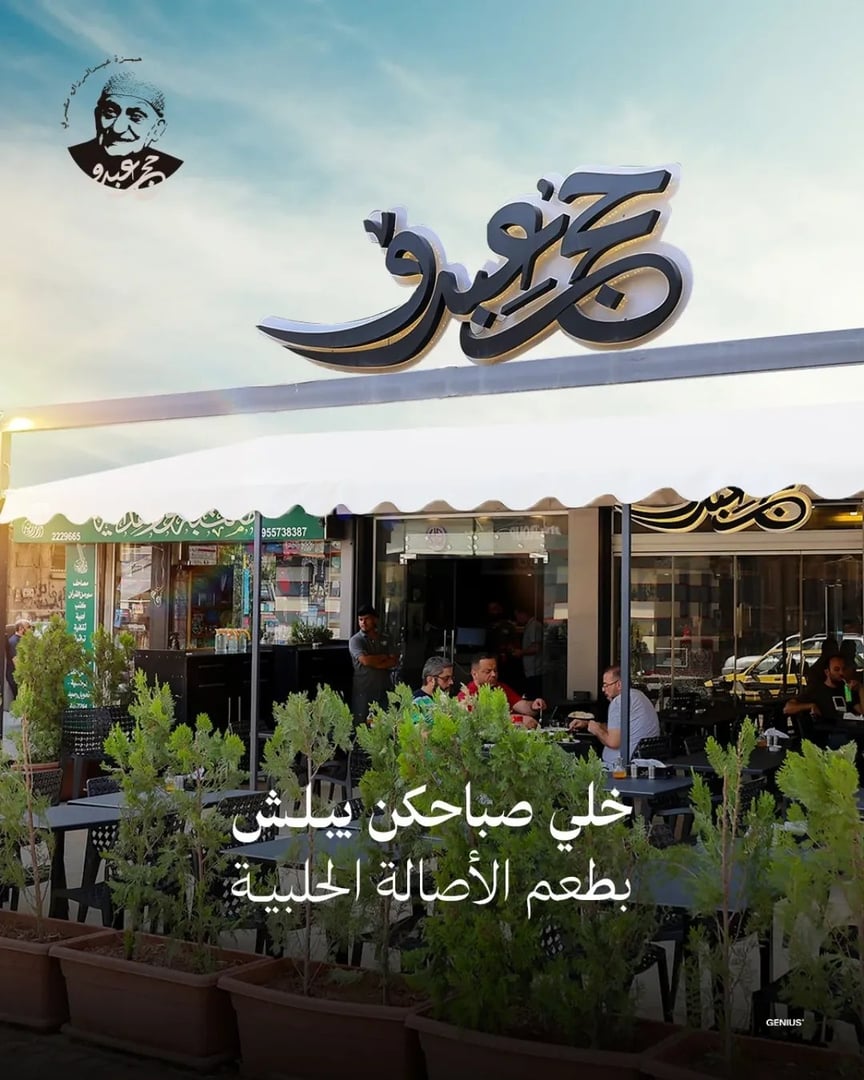 مطعم حاج عبدو 2