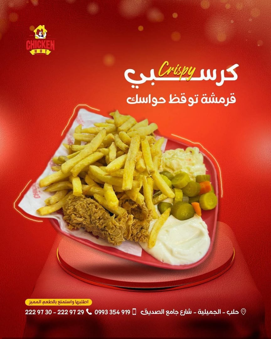 كوخ الدجاج للوجبات السريعة 3