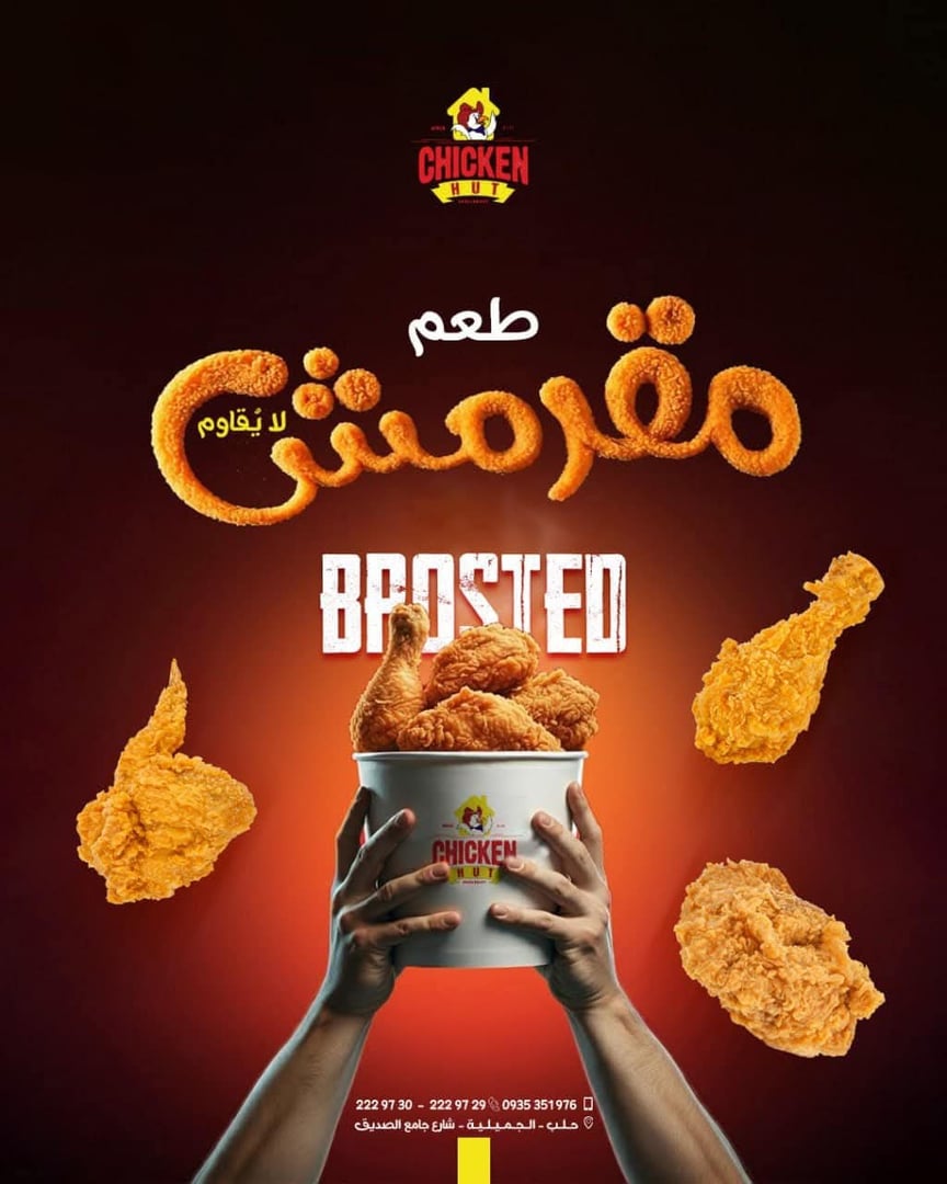 كوخ الدجاج للوجبات السريعة 4
