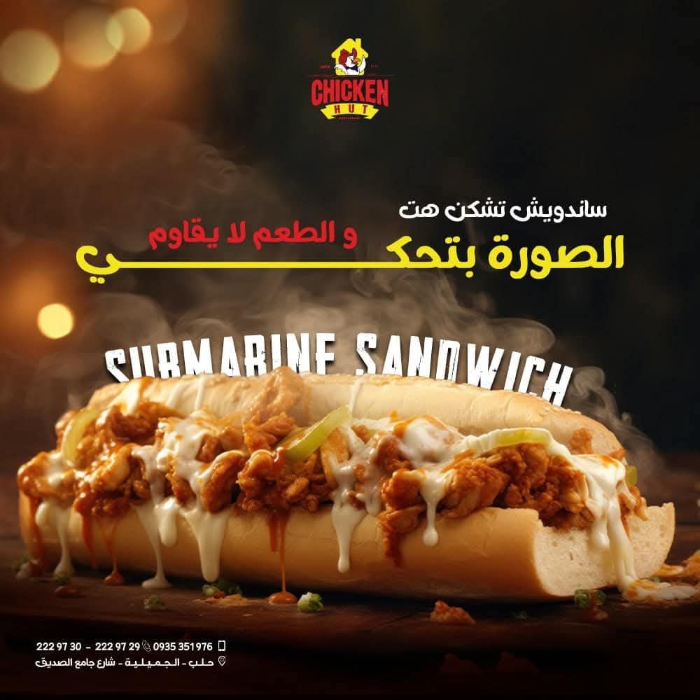كوخ الدجاج للوجبات السريعة 5