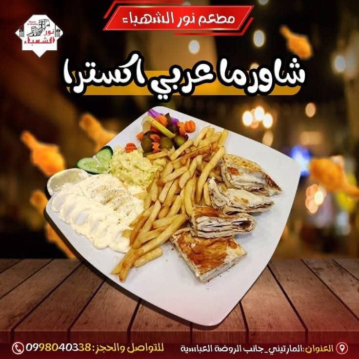  نور الشهباء 2
