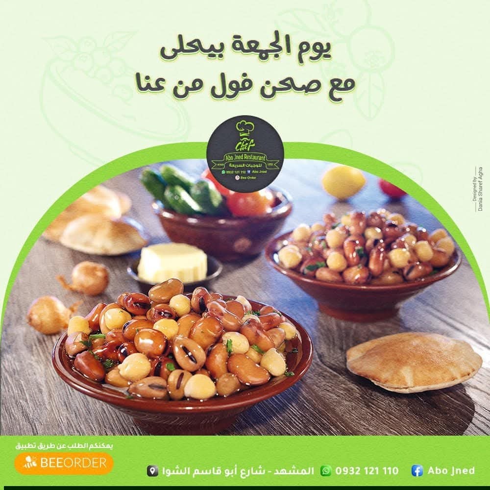 مطعم فول أبو جنيد 2