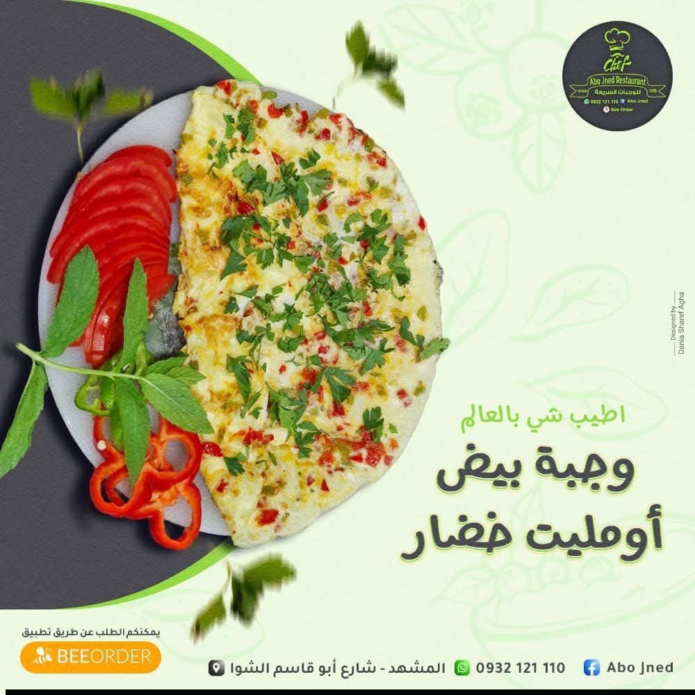 مطعم فول أبو جنيد 3