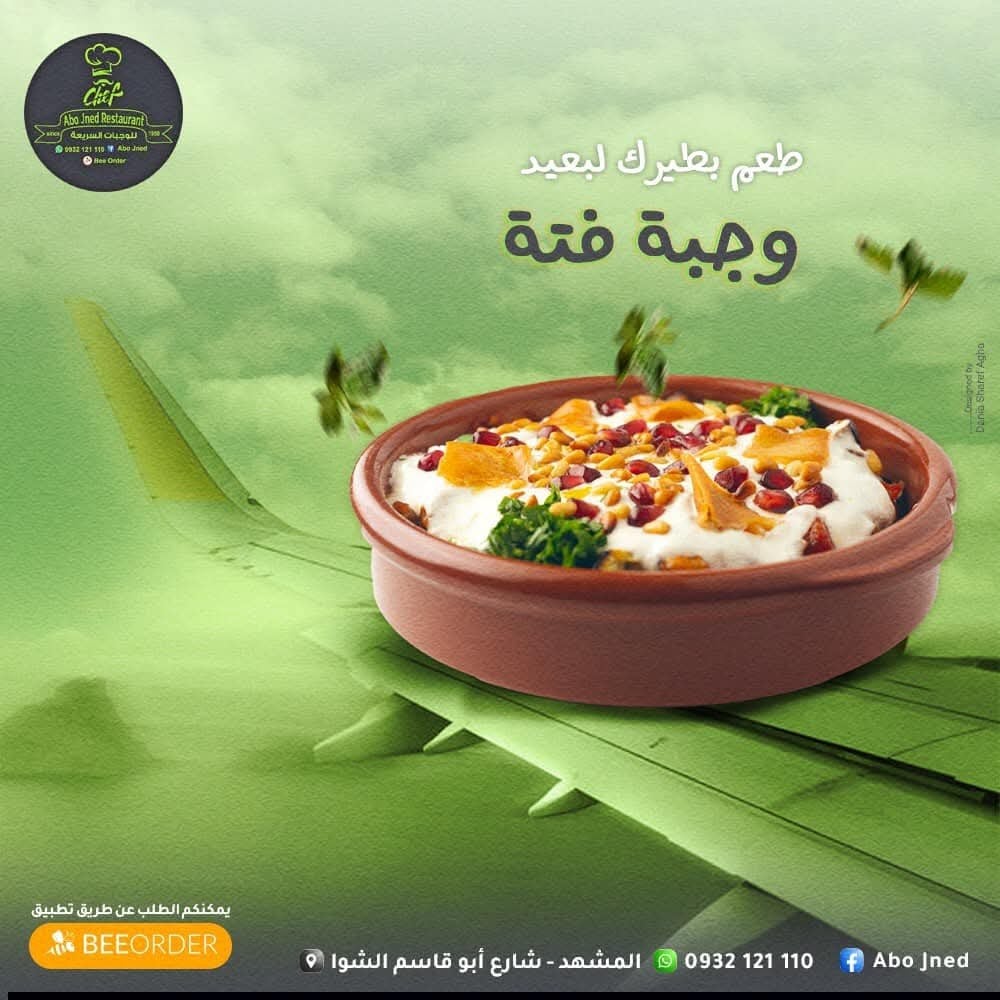 مطعم فول أبو جنيد 4