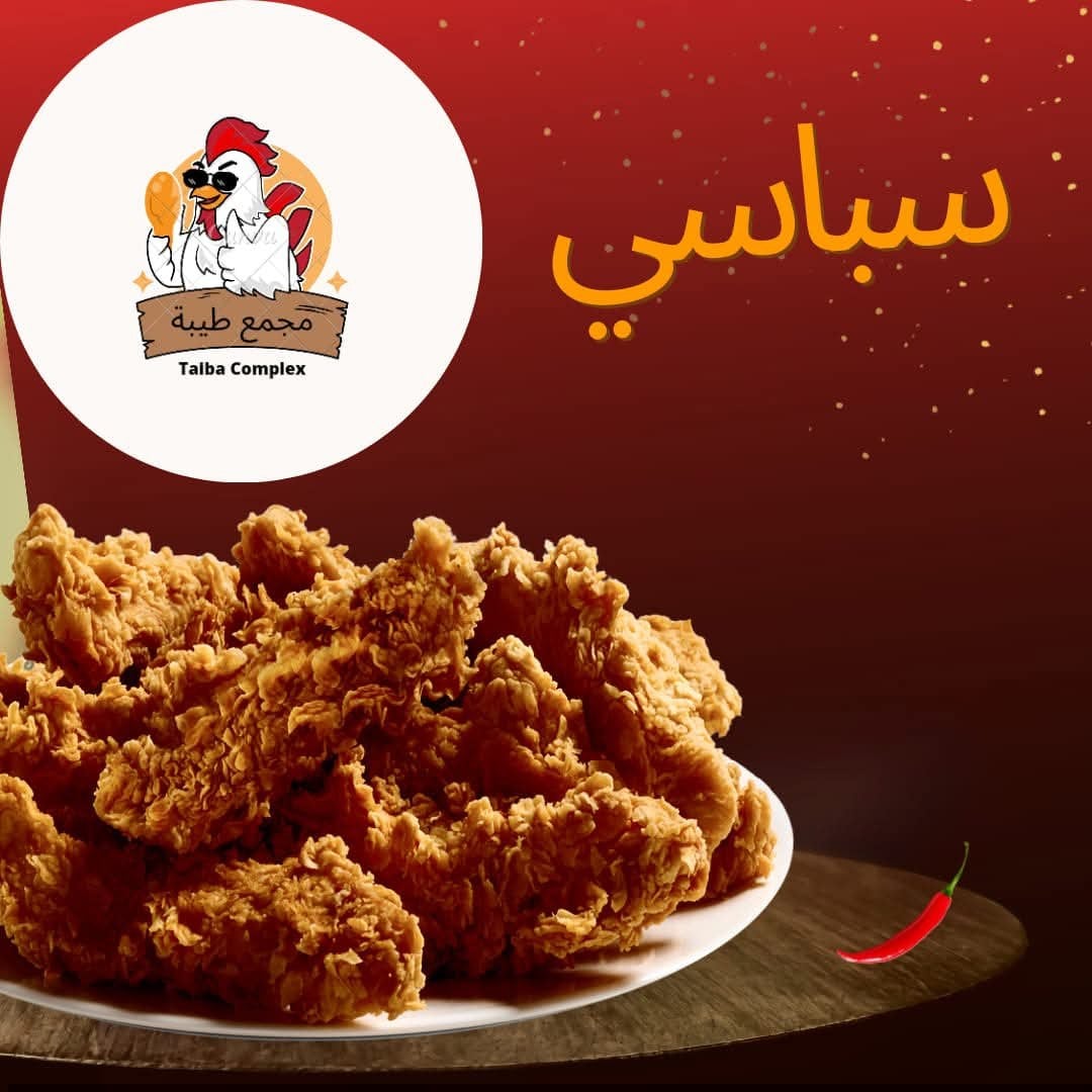 مجمع ومطعم طيبة 2