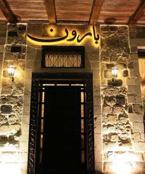 Le Baron Restaurant 2