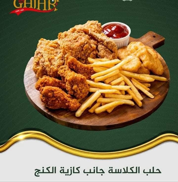فروج غجر 2