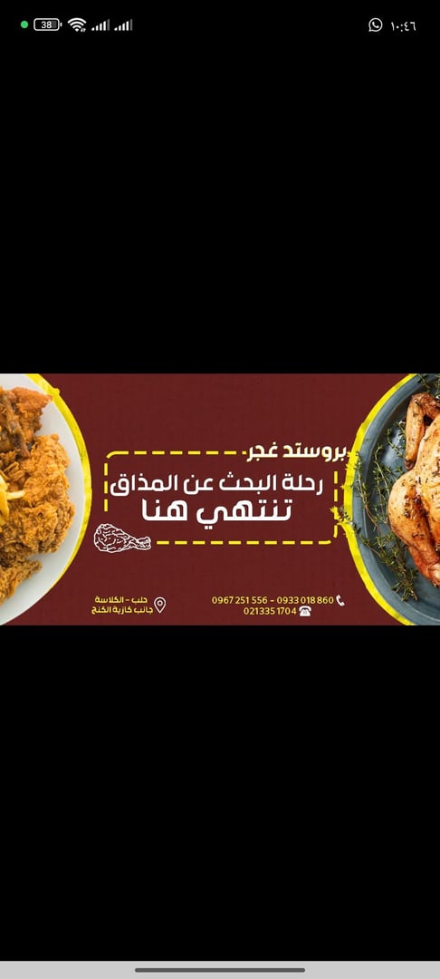 فروج غجر 4
