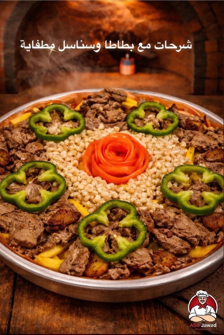 مطعم أبو جواد  2