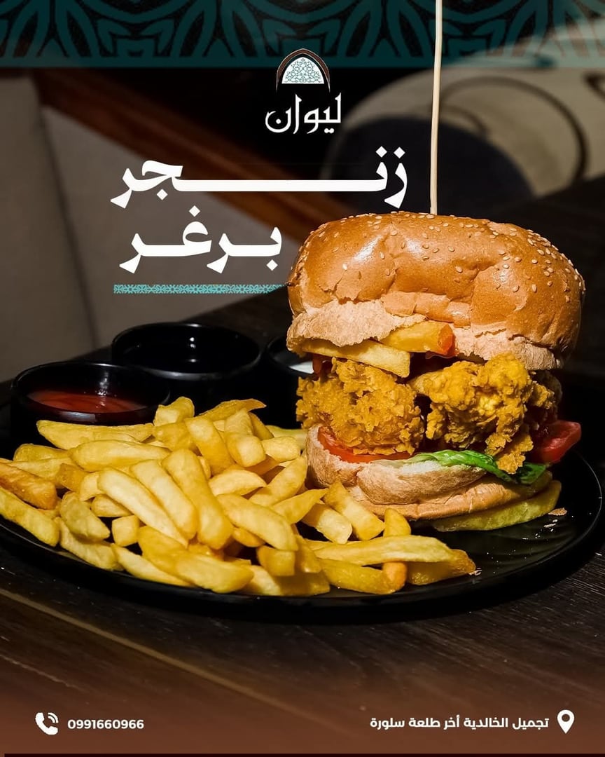 مطعم ليوان الباشا 5