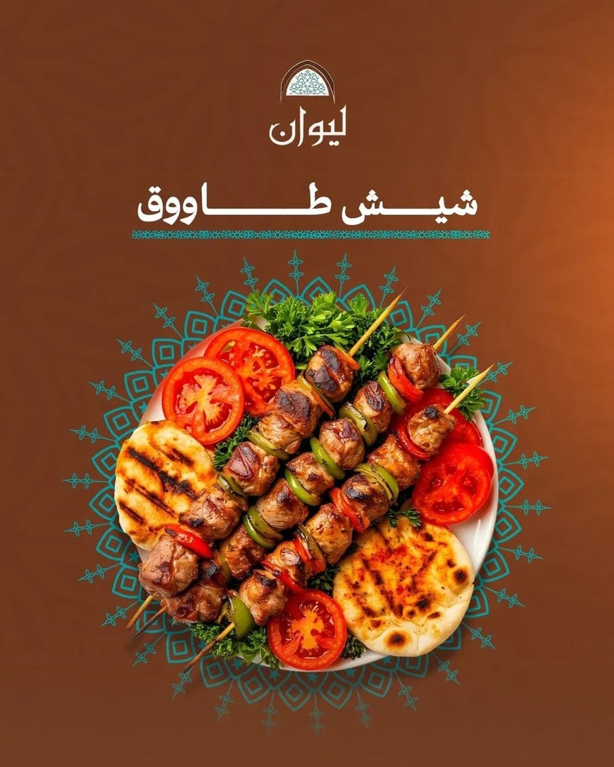 مطعم ليوان الباشا 2