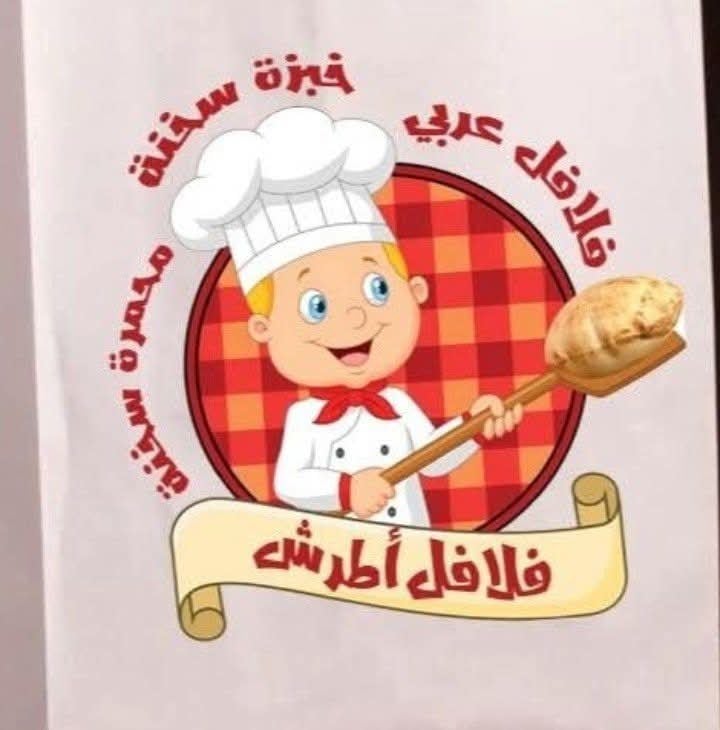 Al-Atrash falafel 2