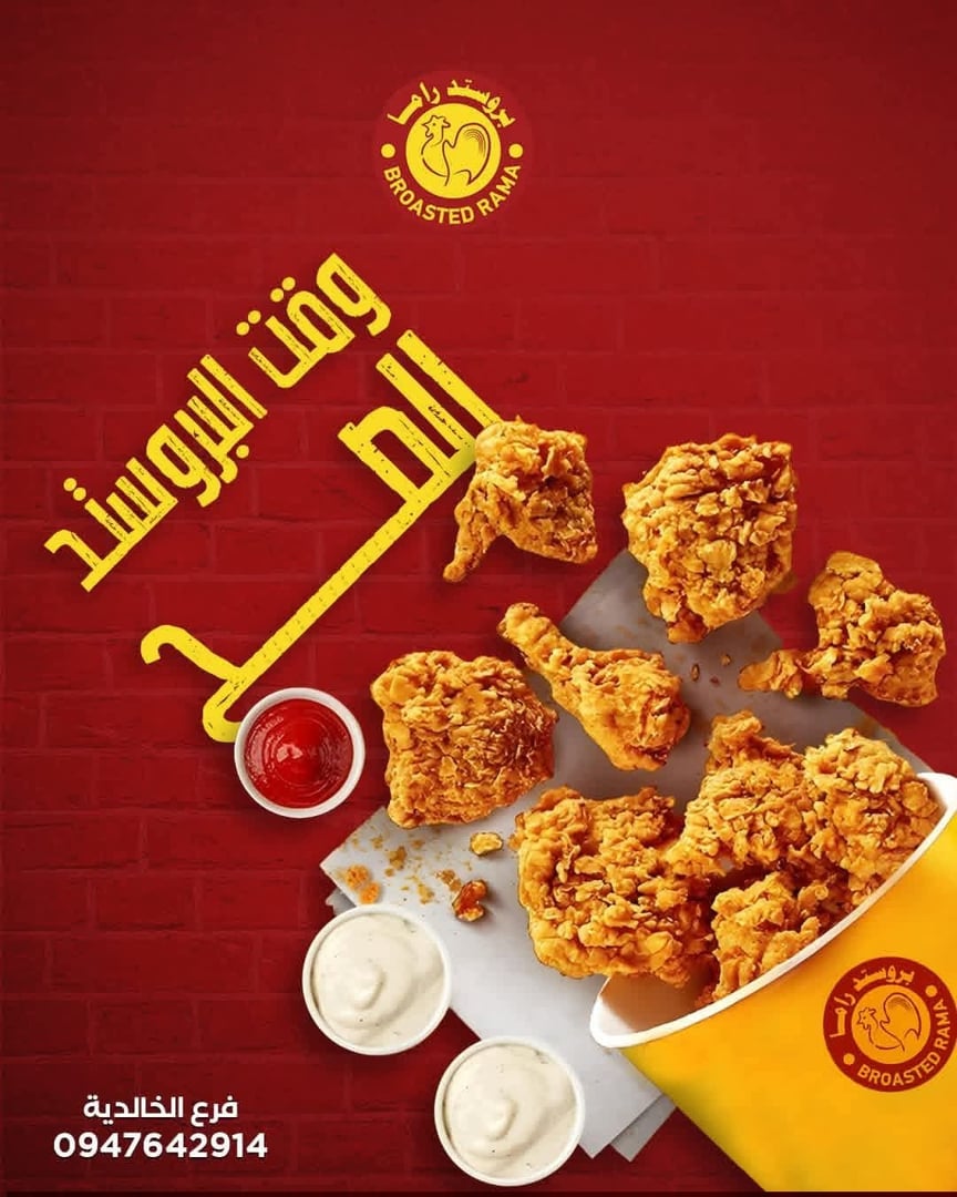 بروستد راما 2