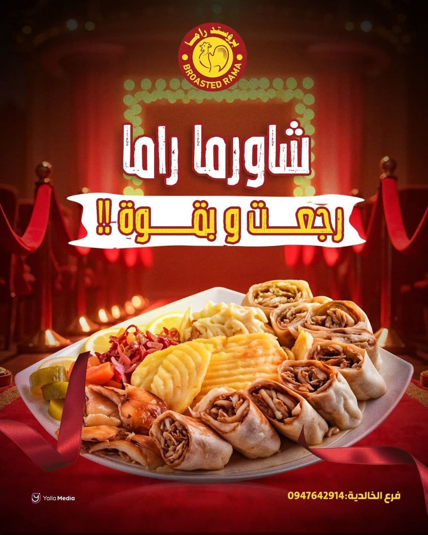 بروستد راما 4