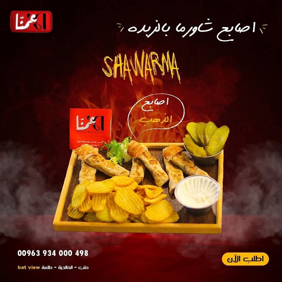 مطعم دعمنا 2