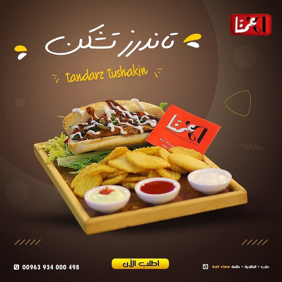 مطعم دعمنا 5