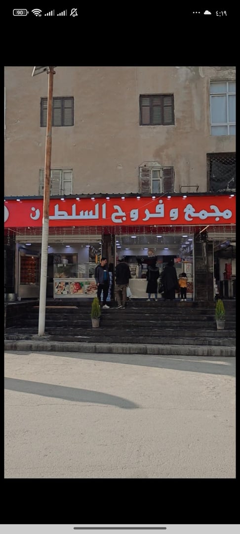 مطعم لقمة السلطان 2