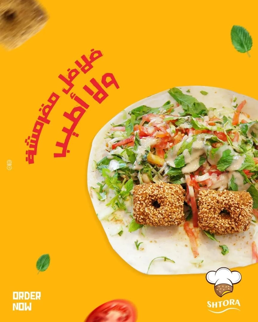 فلافل شتورة 2
