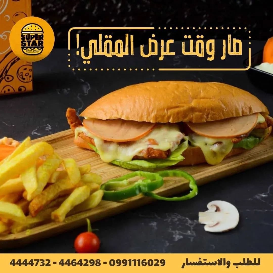 سناك سوبر ستار 5