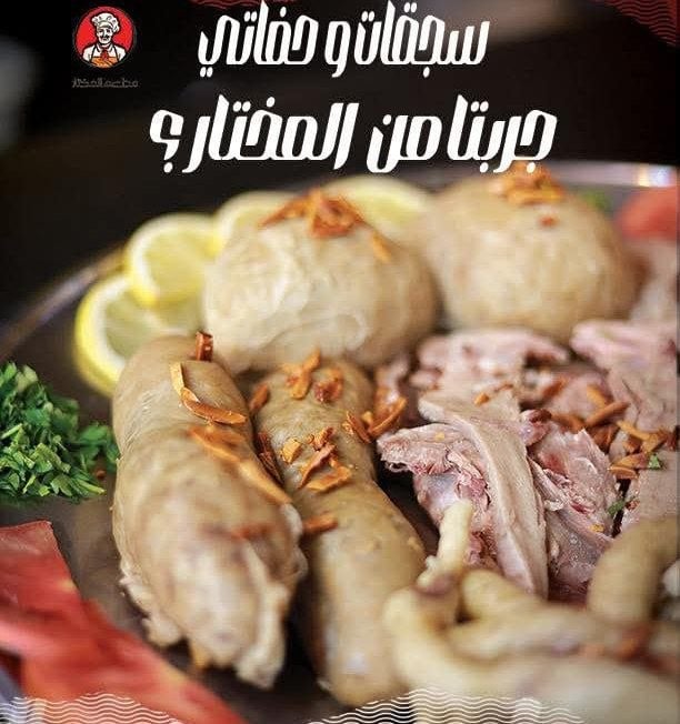 Al Mukhtar Restaurant 2