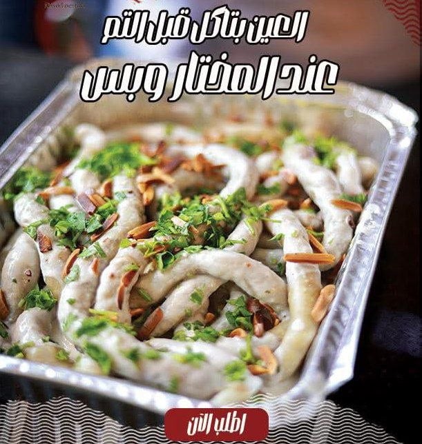 Al Mukhtar Restaurant 3