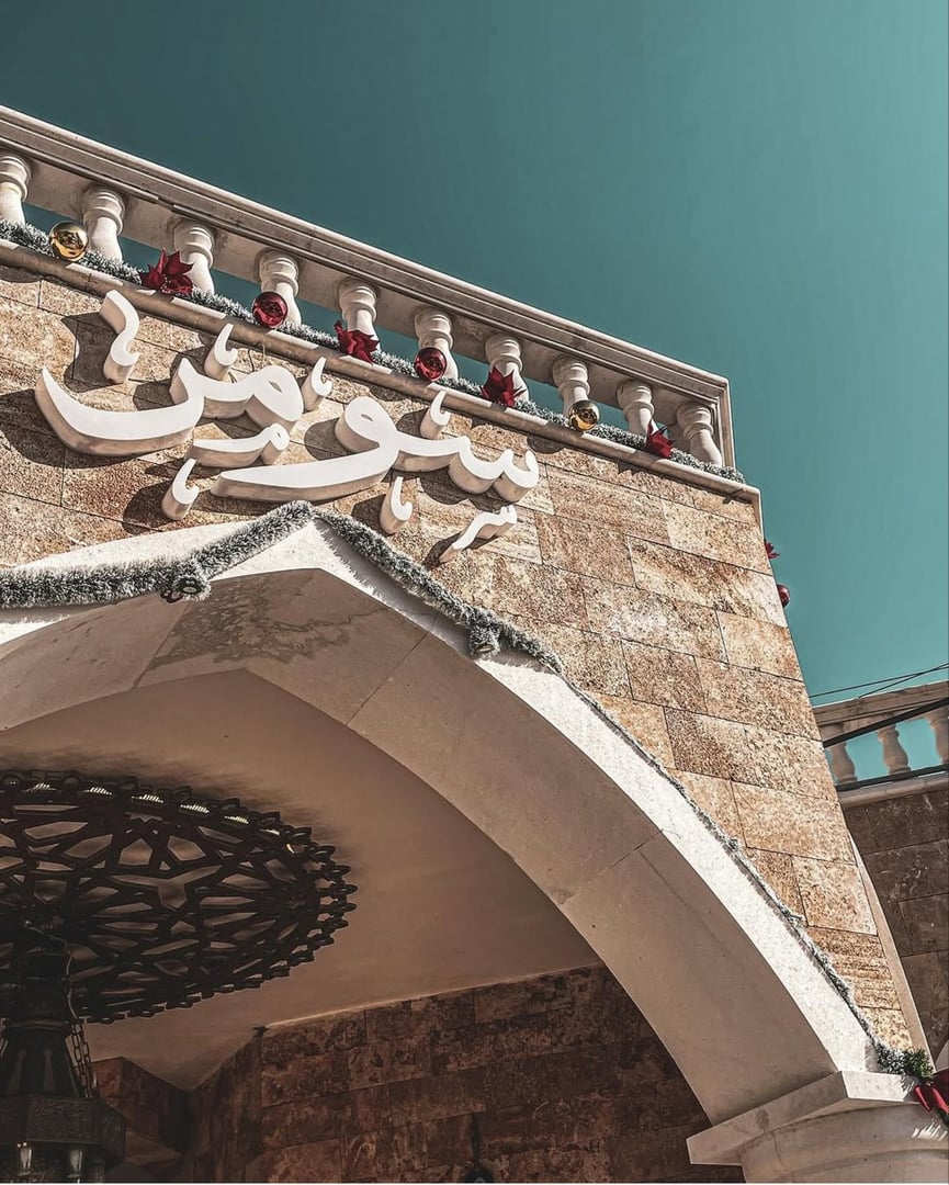 مطعم سومر 2
