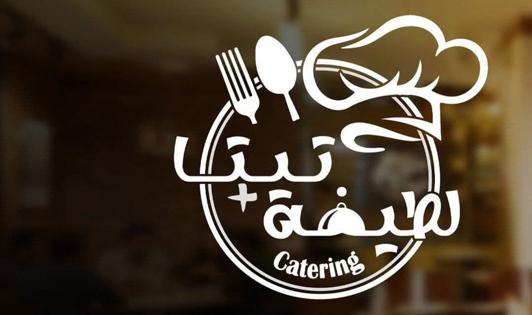 مطبخ ومطعم تيتا لطيفة 1