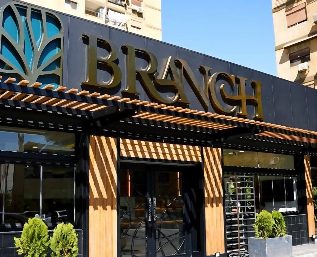مطعم برانش 1