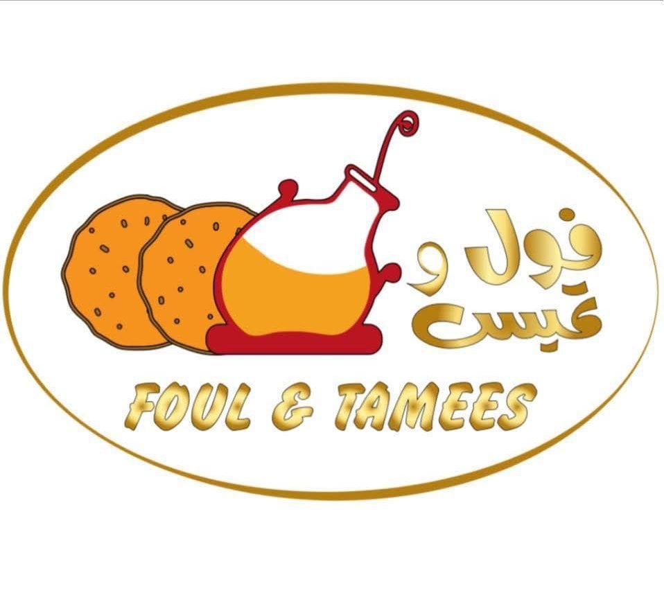 فول وتميس 1